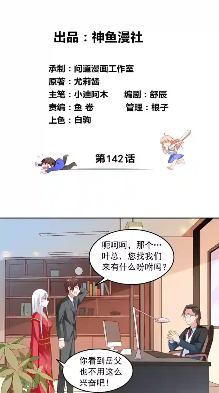 美女大小姐的僵尸高手第142话 试探结束