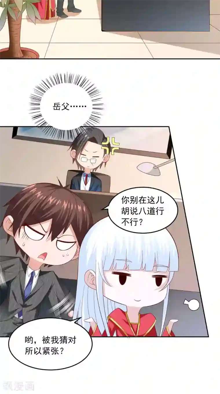 美女大小姐的僵尸高手第142话 试探结束