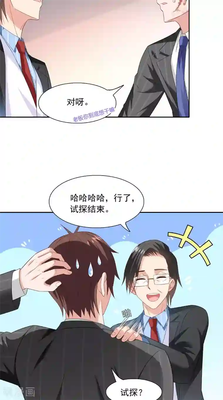 美女大小姐的僵尸高手第142话 试探结束
