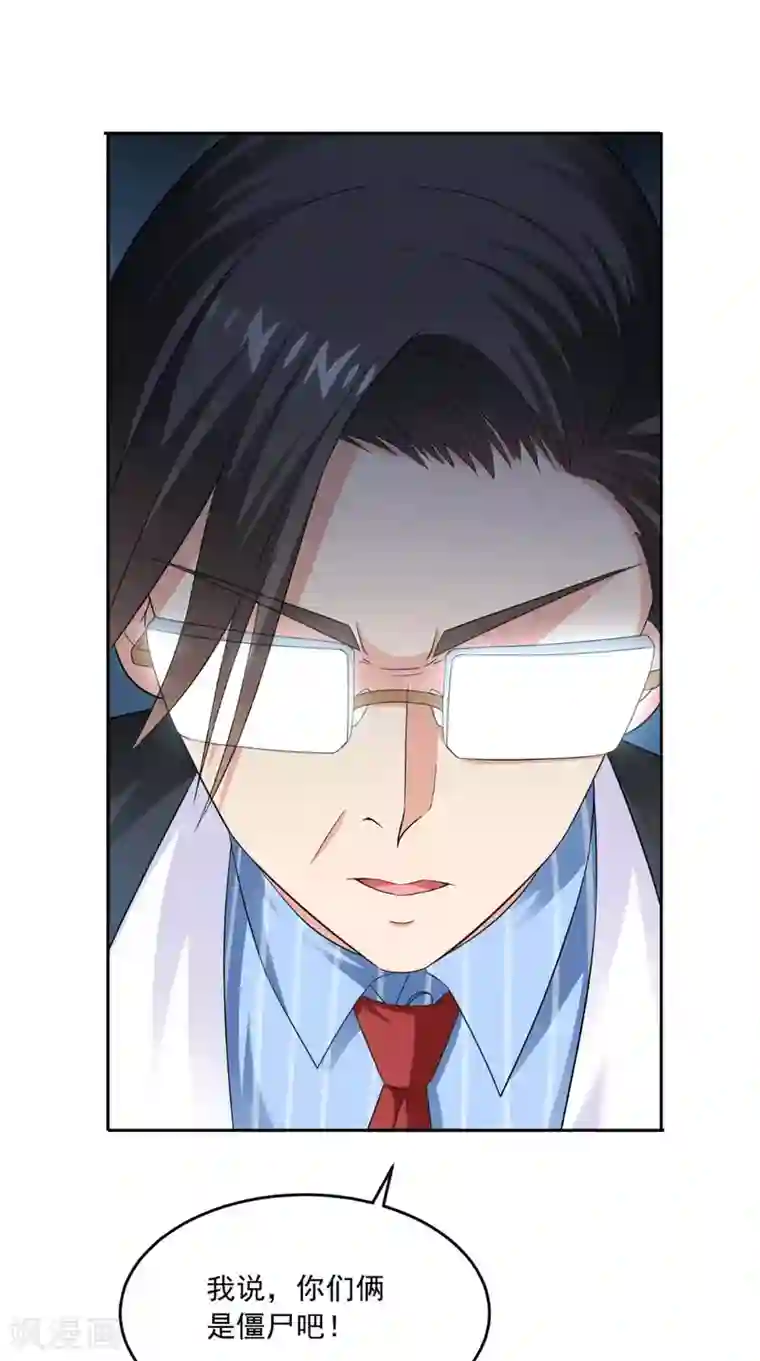 美女大小姐的僵尸高手第142话 试探结束