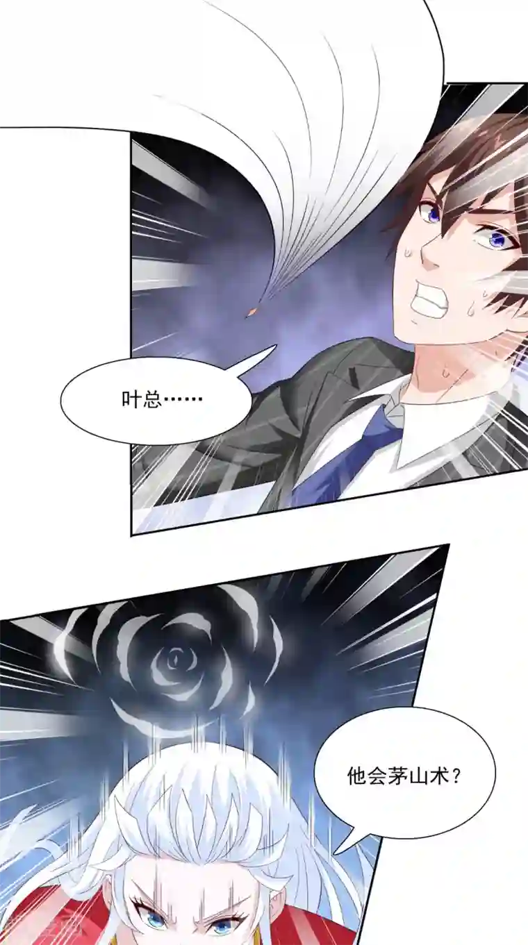 美女大小姐的僵尸高手第142话 试探结束