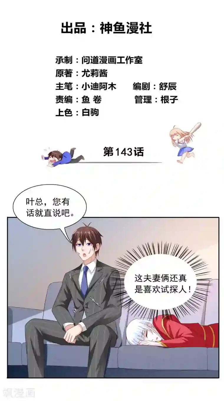 美女大小姐的僵尸高手第143话 再问自杀