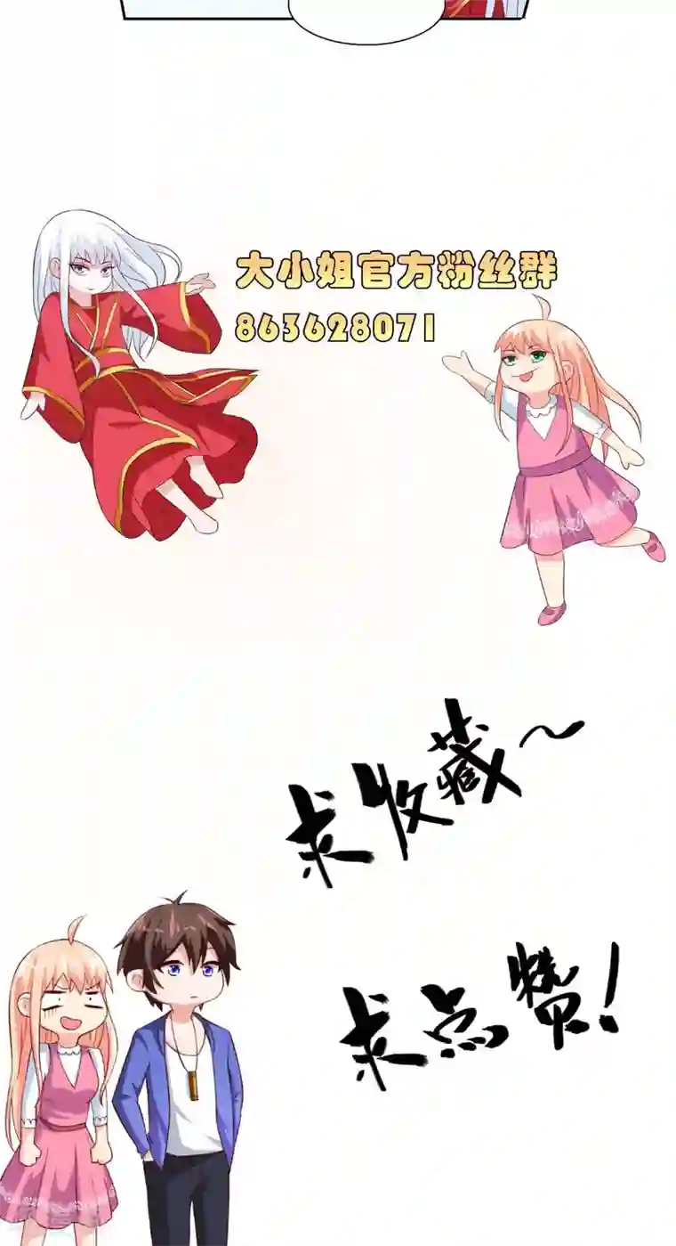 美女大小姐的僵尸高手第143话 再问自杀