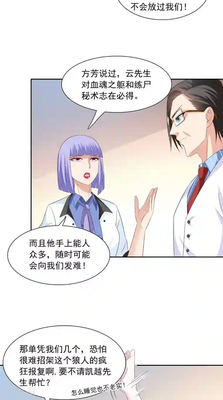 美女大小姐的僵尸高手第143话 再问自杀