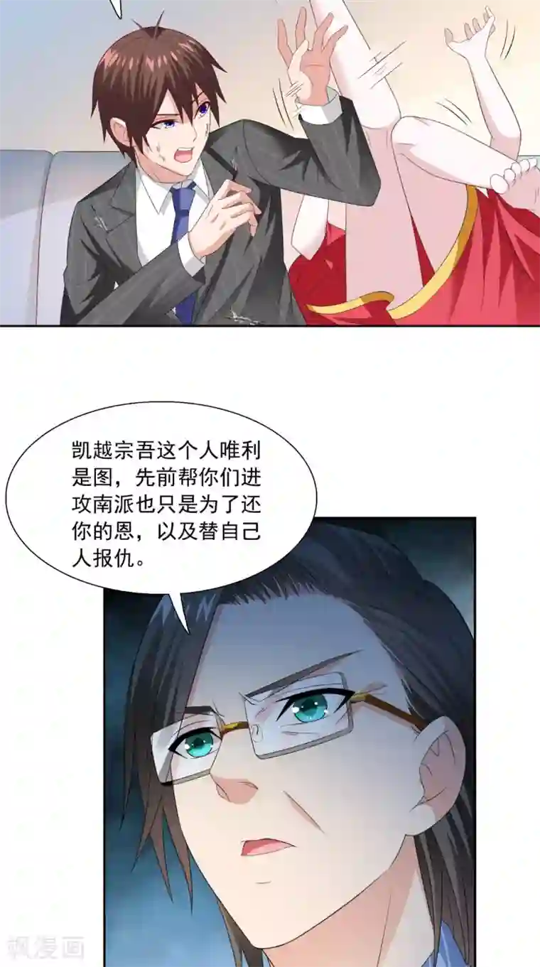 美女大小姐的僵尸高手第143话 再问自杀