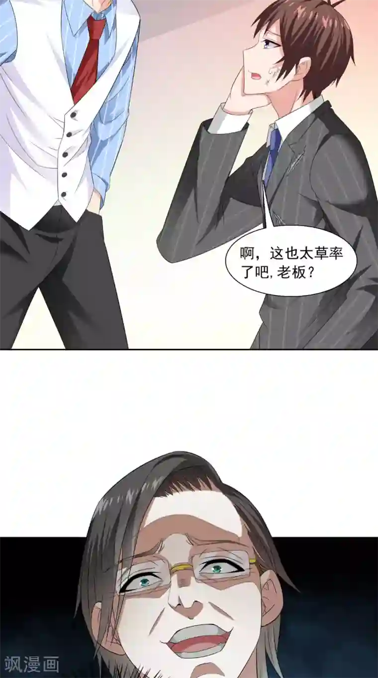 美女大小姐的僵尸高手第143话 再问自杀