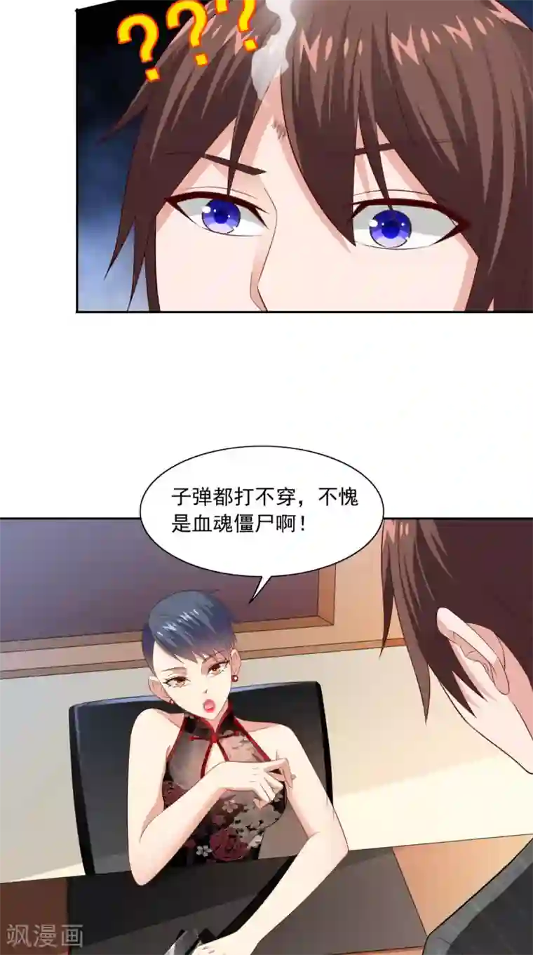 美女大小姐的僵尸高手第144话 金刚芭比