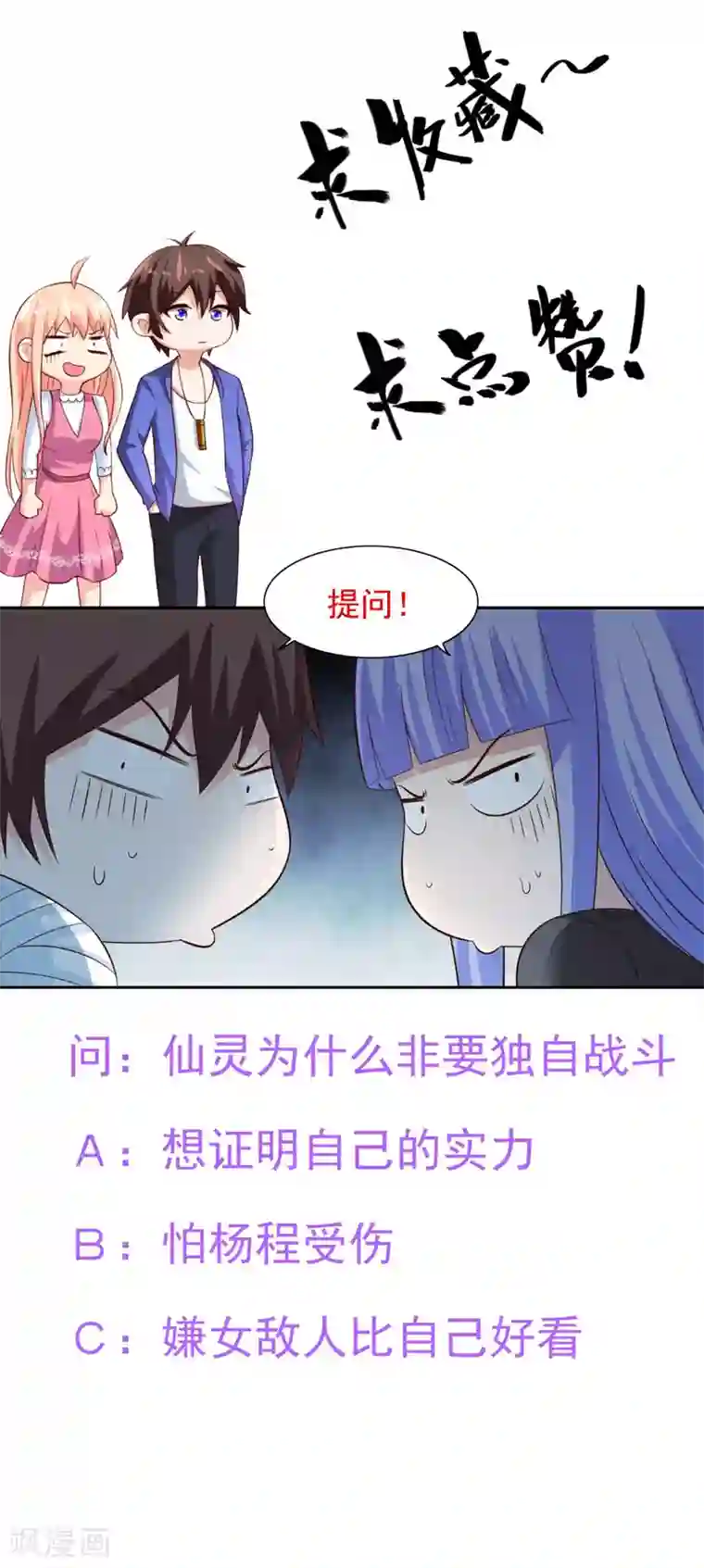 美女大小姐的僵尸高手第144话 金刚芭比