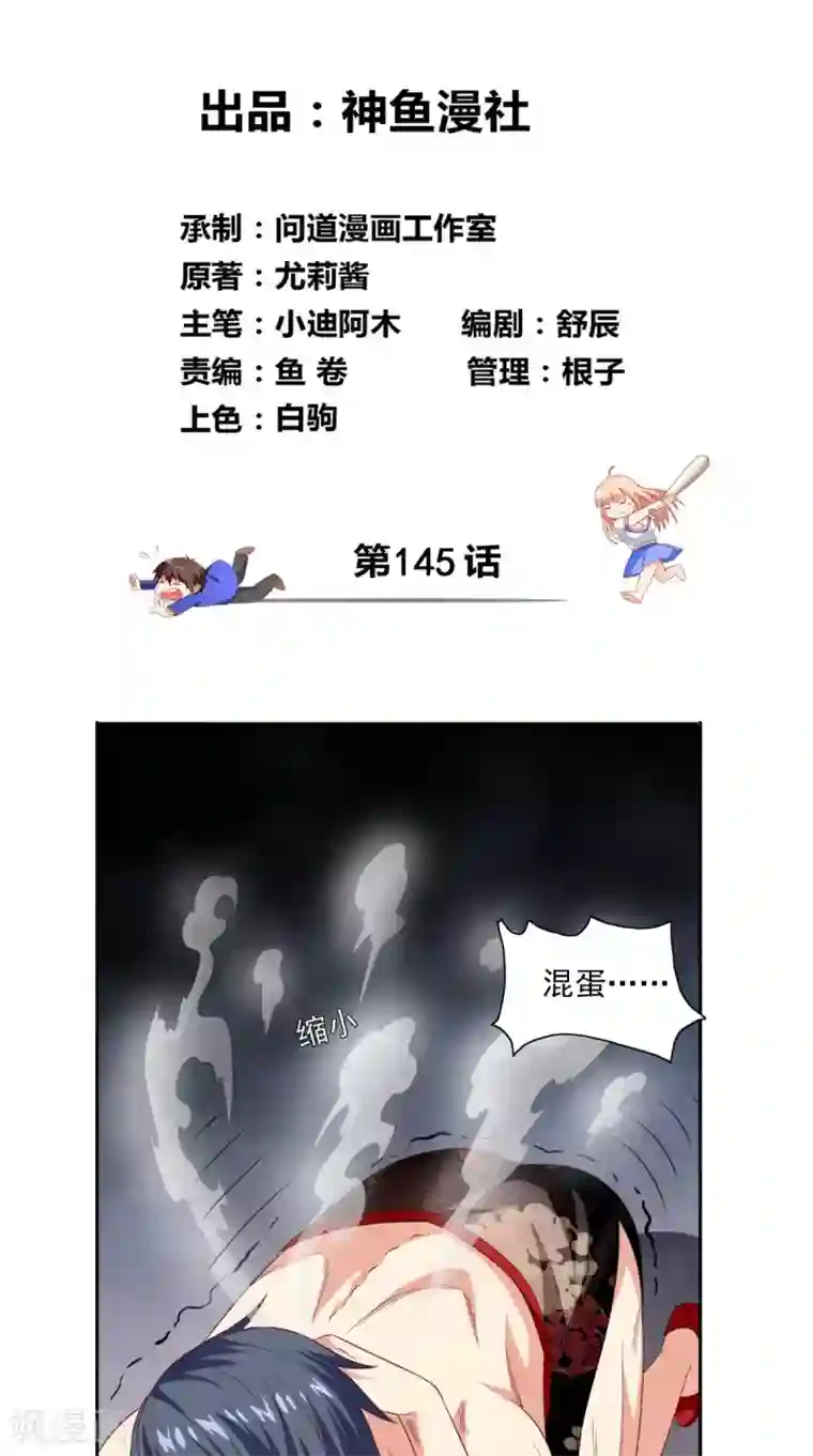 美女大小姐的僵尸高手第145话 小恶魔