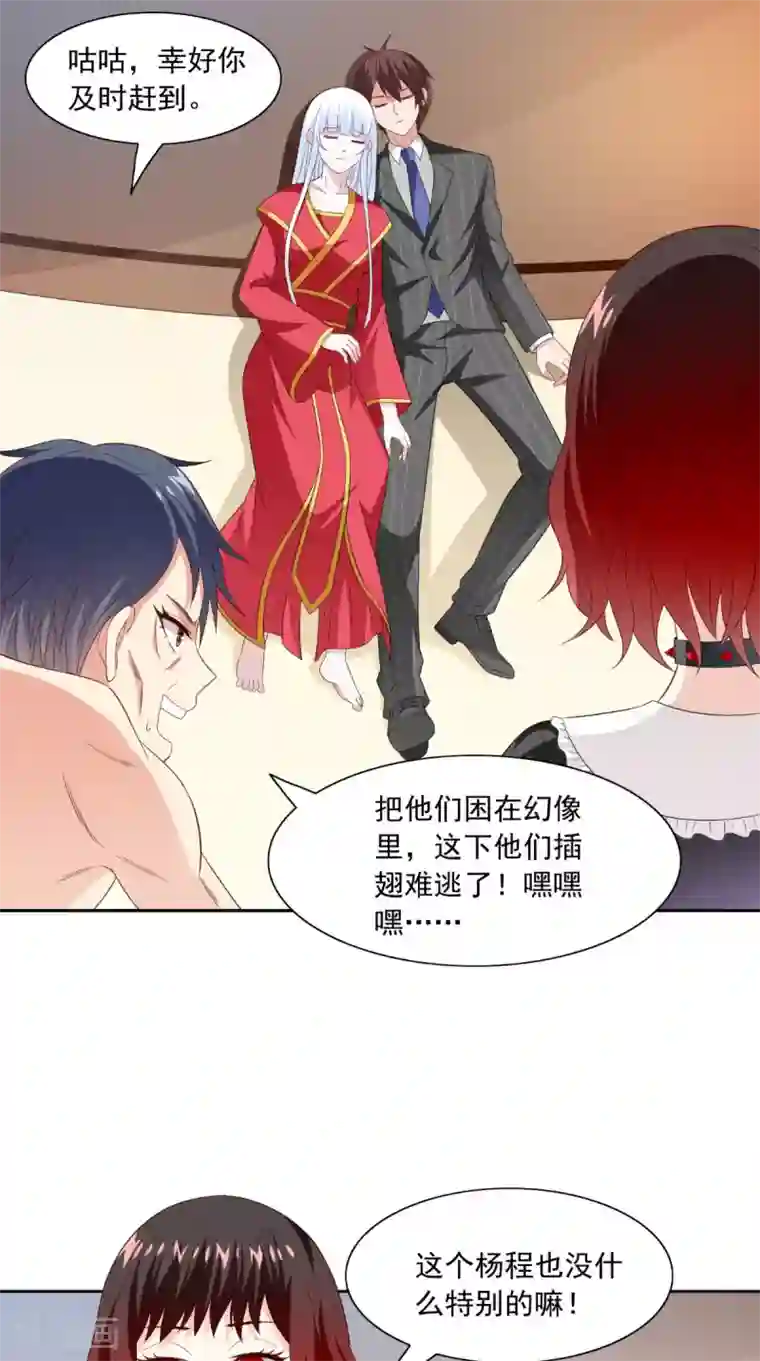 美女大小姐的僵尸高手第145话 小恶魔