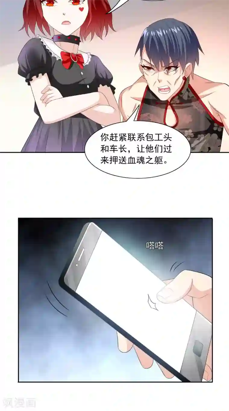 美女大小姐的僵尸高手第145话 小恶魔