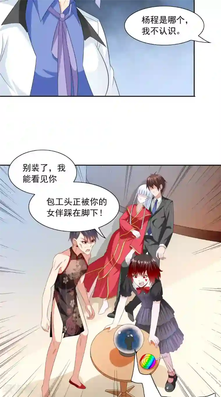 美女大小姐的僵尸高手第145话 小恶魔