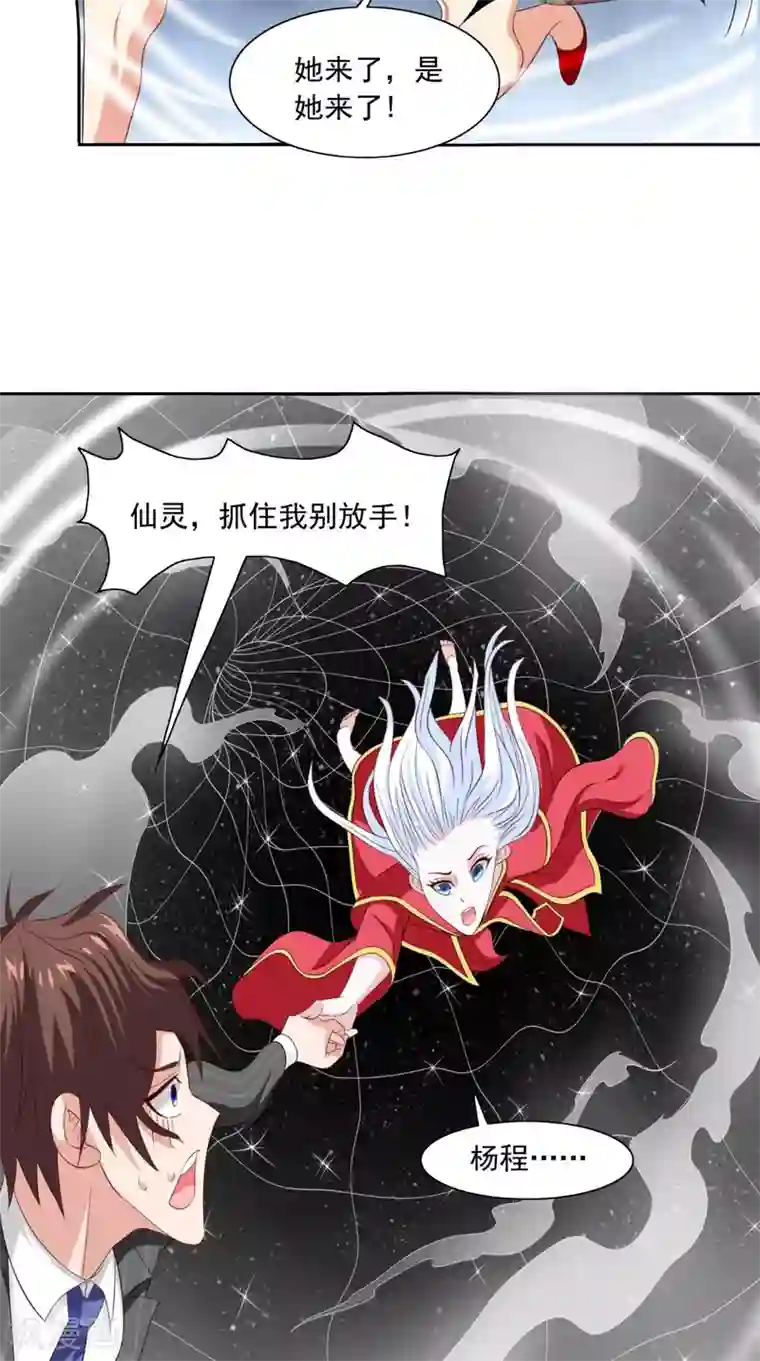 美女大小姐的僵尸高手第145话 小恶魔