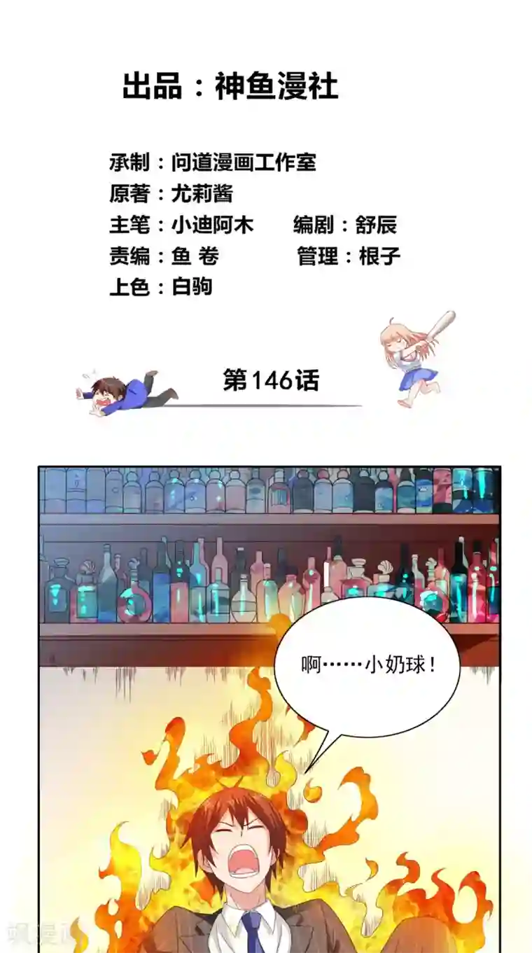 美女大小姐的僵尸高手第146话 梦里啥都有