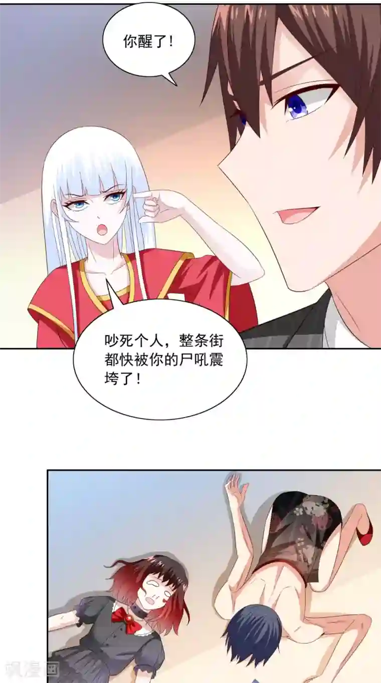 美女大小姐的僵尸高手第146话 梦里啥都有