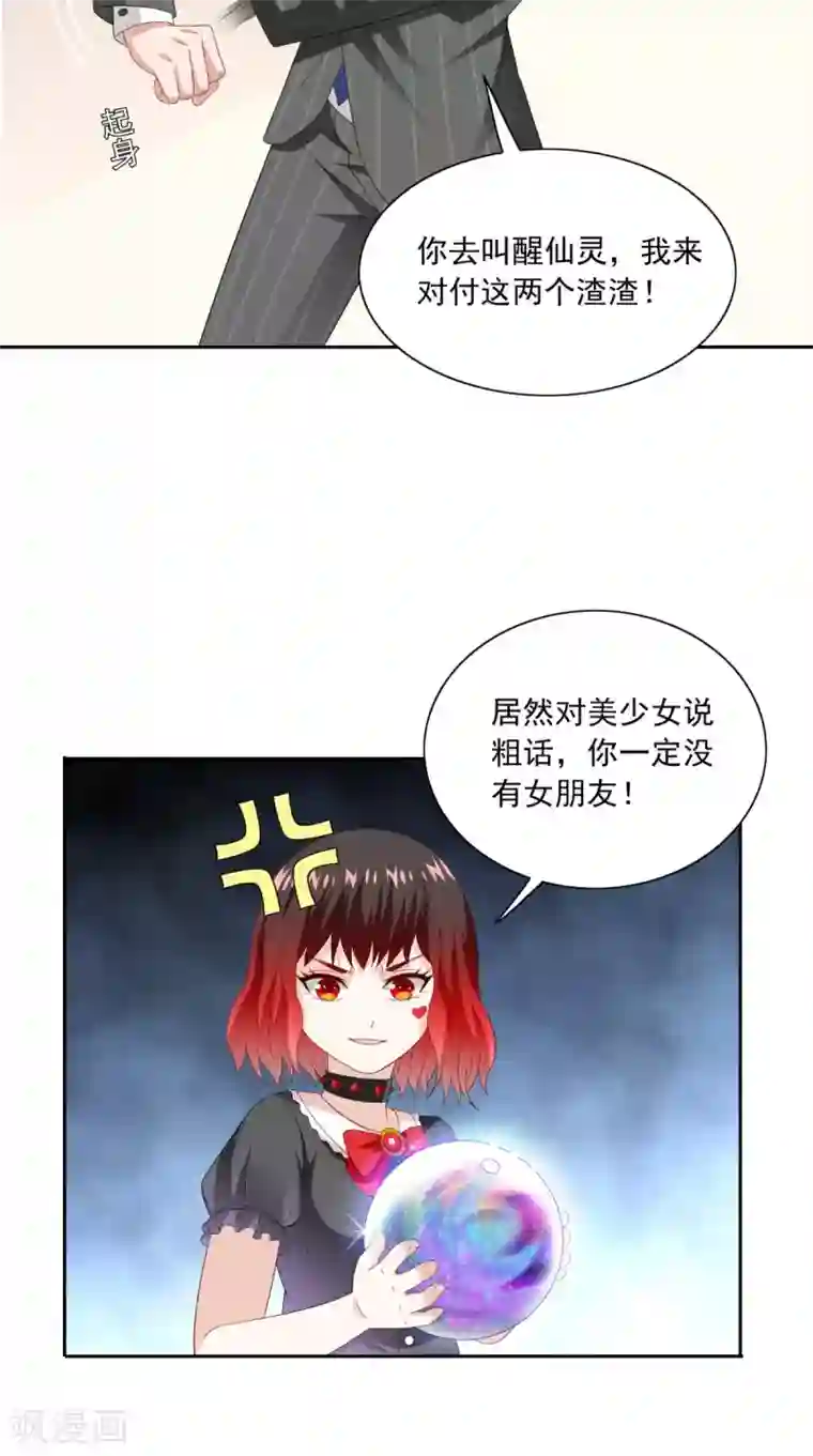 美女大小姐的僵尸高手第146话 梦里啥都有