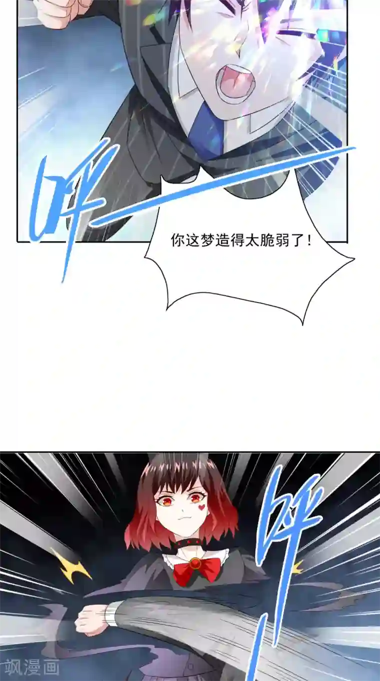 美女大小姐的僵尸高手第146话 梦里啥都有