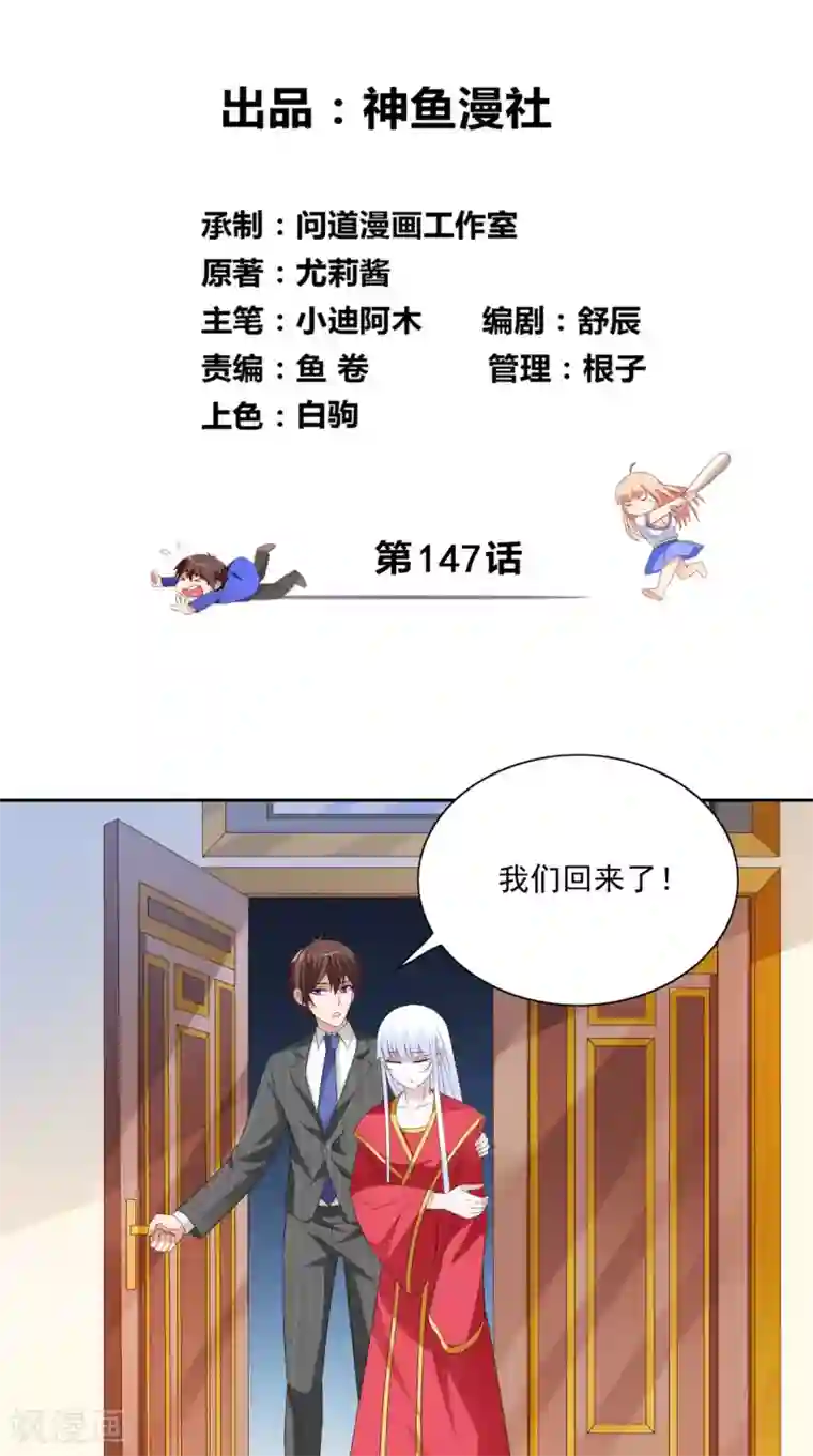 美女大小姐的僵尸高手第147话 还以为你很厉害