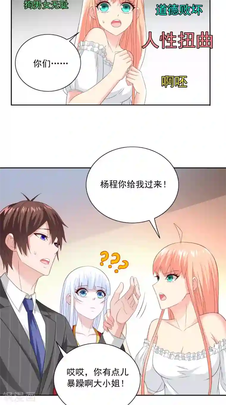 美女大小姐的僵尸高手第147话 还以为你很厉害