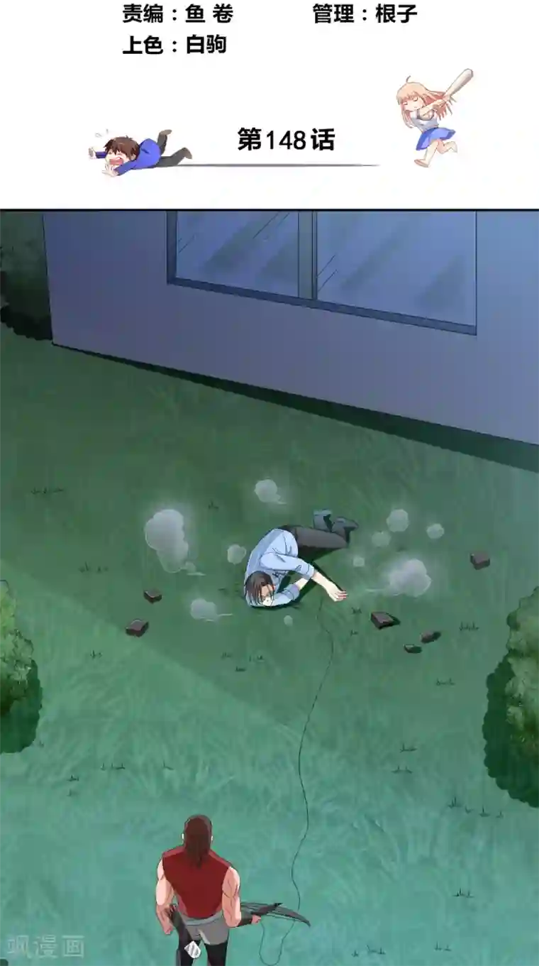 美女大小姐的僵尸高手第148话 让你长长见识