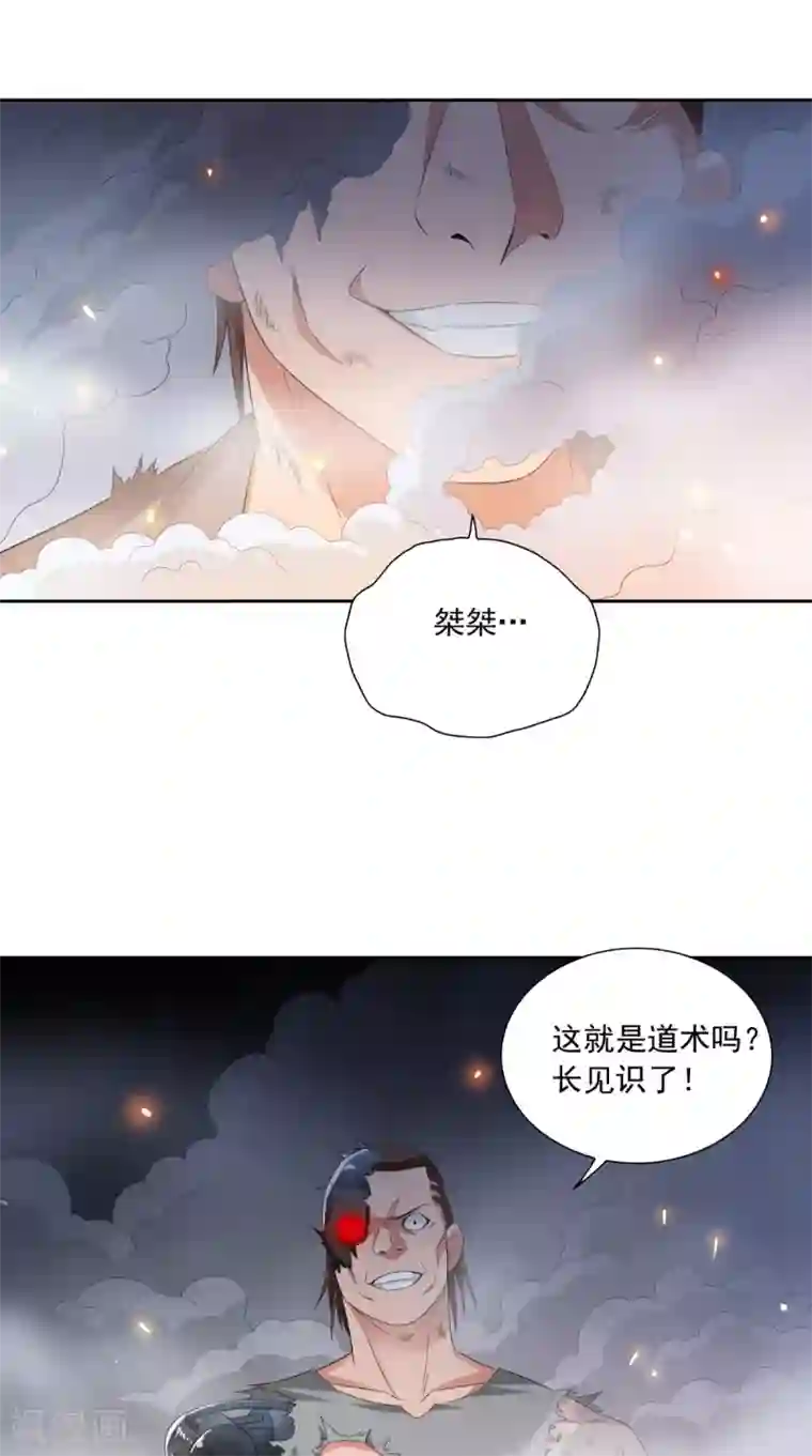 美女大小姐的僵尸高手第148话 让你长长见识