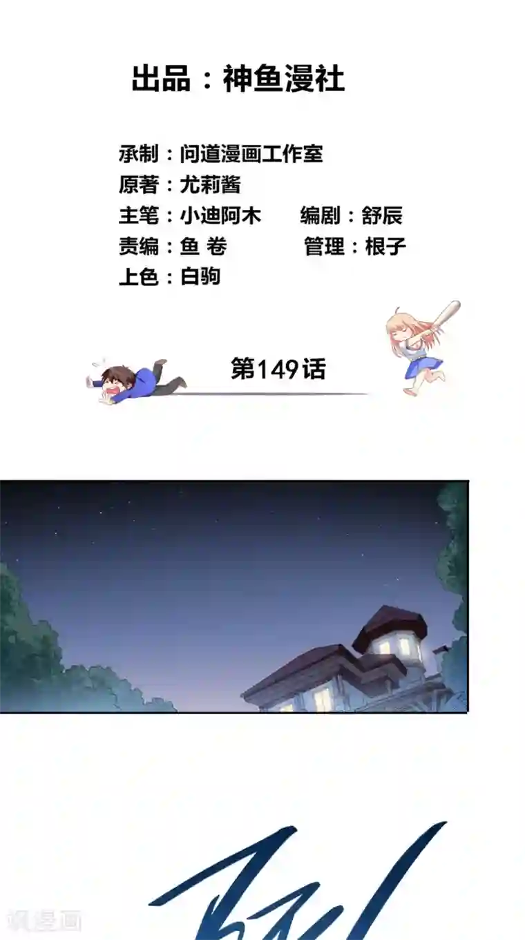 美女大小姐的僵尸高手第149话 是否考虑合作