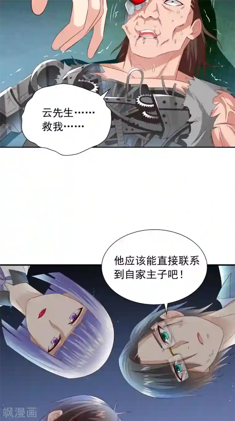 美女大小姐的僵尸高手第149话 是否考虑合作