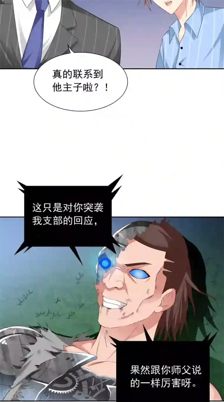 美女大小姐的僵尸高手第149话 是否考虑合作