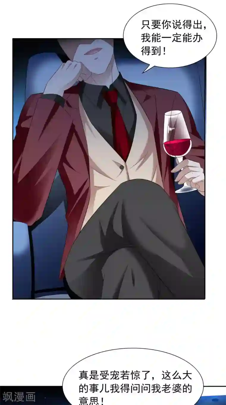 美女大小姐的僵尸高手第149话 是否考虑合作