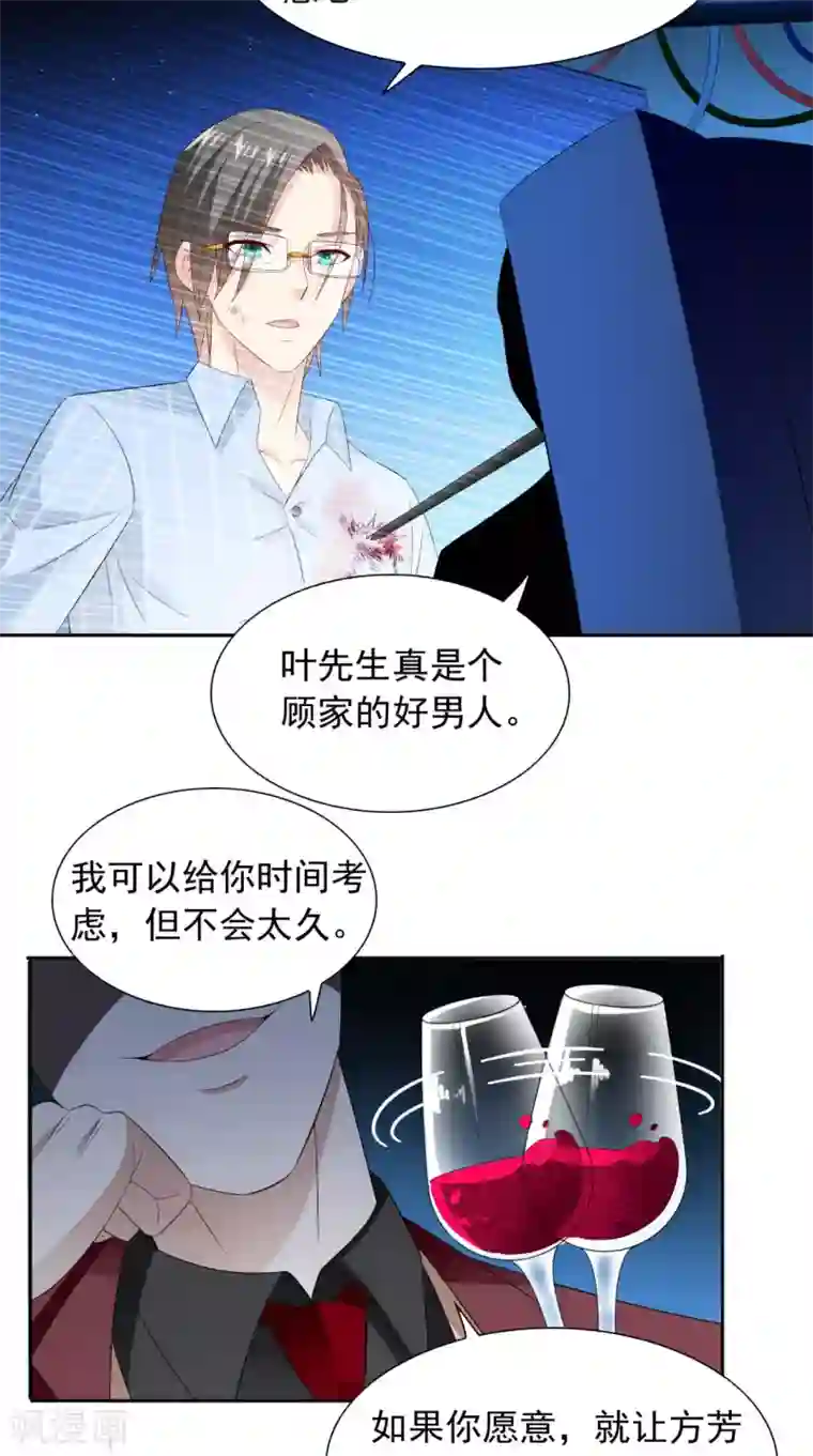 美女大小姐的僵尸高手第149话 是否考虑合作