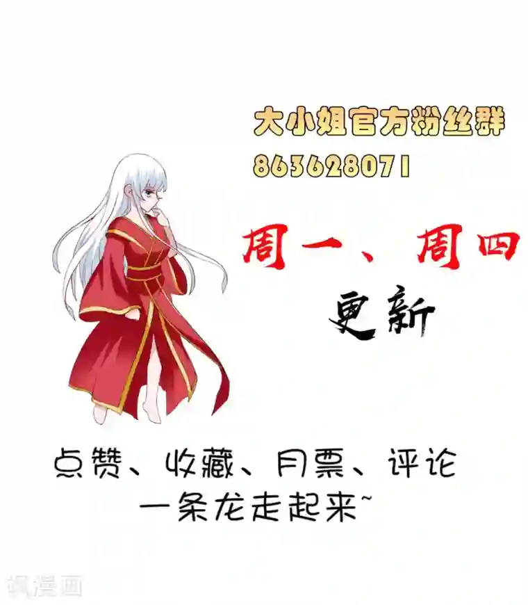 美女大小姐的僵尸高手第149话 是否考虑合作