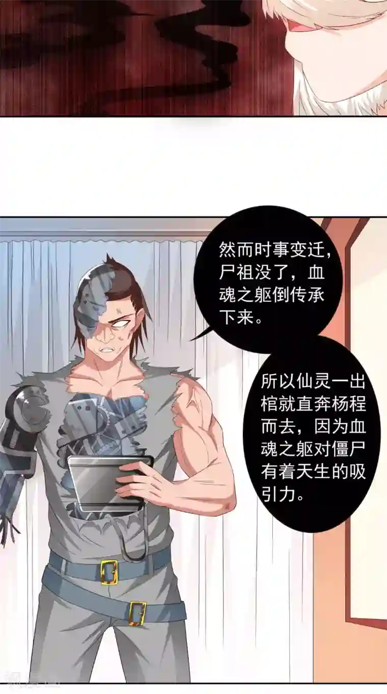 美女大小姐的僵尸高手第150话 血魂之躯