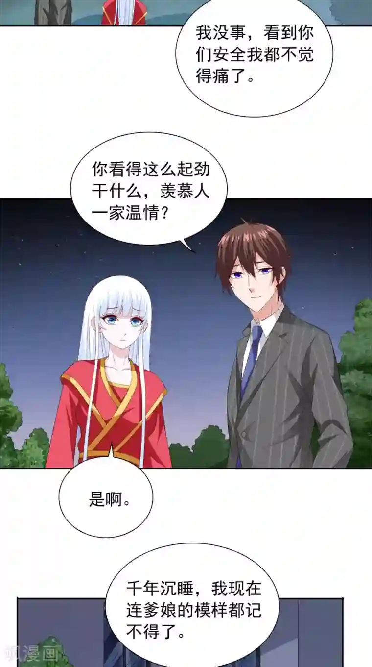 美女大小姐的僵尸高手第150话 血魂之躯