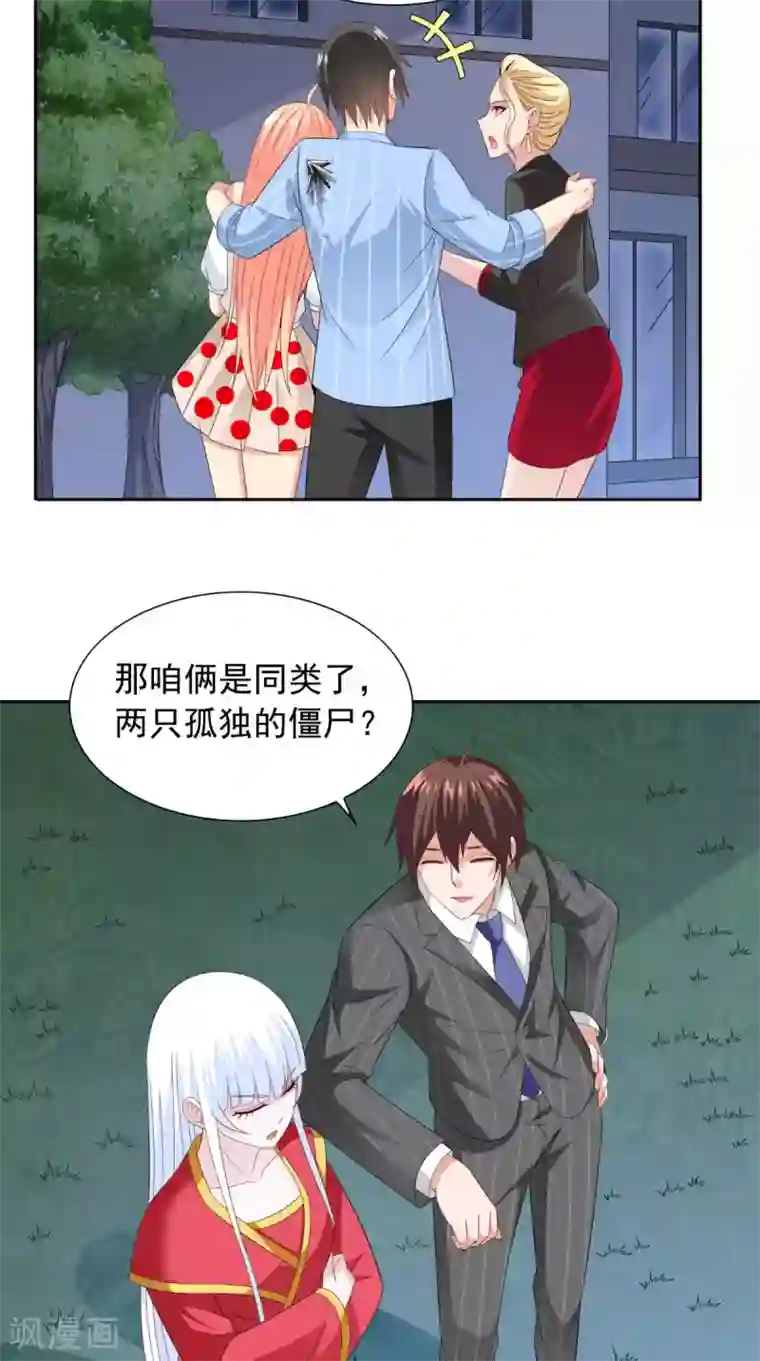 美女大小姐的僵尸高手第150话 血魂之躯