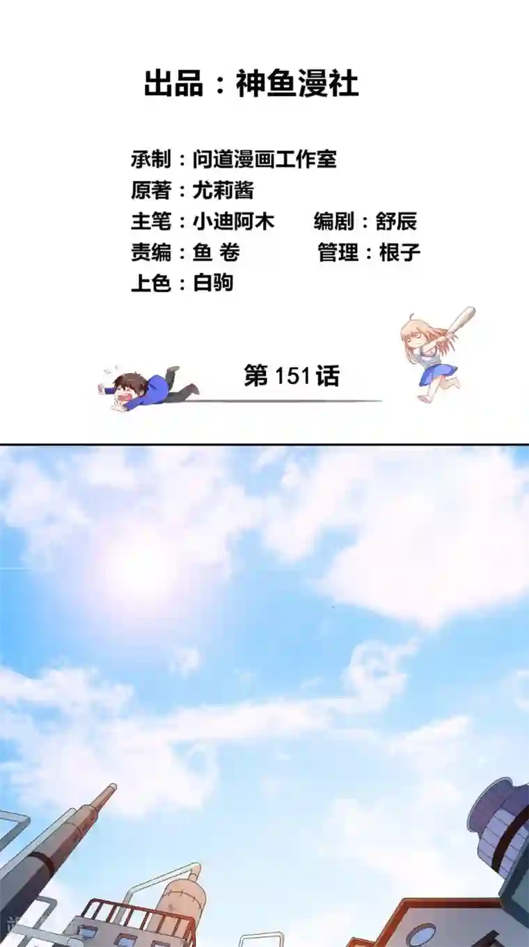 美女大小姐的僵尸高手第151话 开过光的嘴