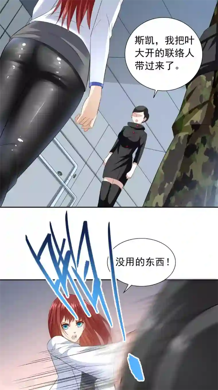 美女大小姐的僵尸高手第151话 开过光的嘴