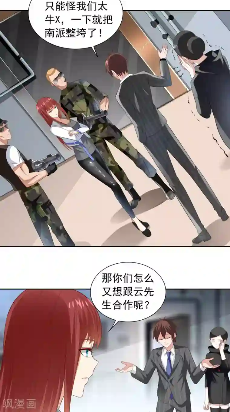 美女大小姐的僵尸高手第151话 开过光的嘴