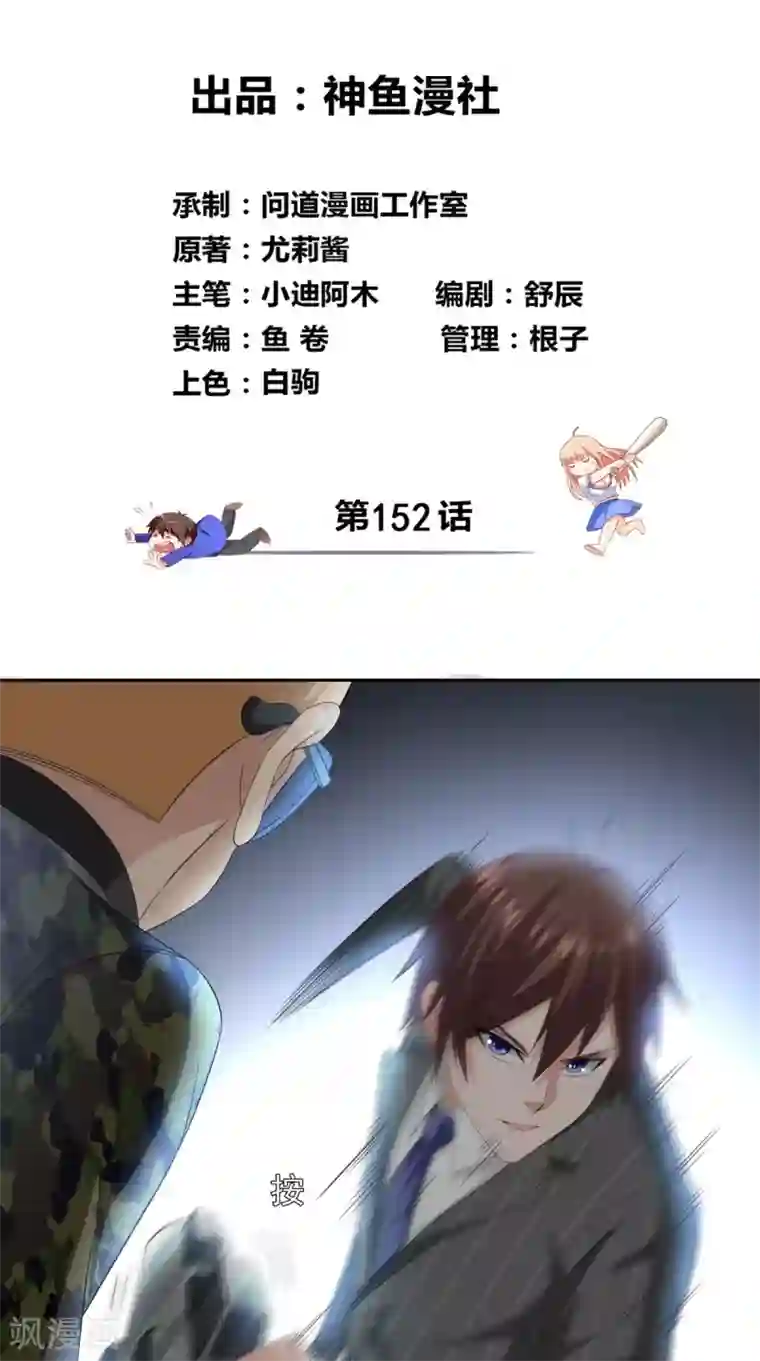 美女大小姐的僵尸高手第152话 计划实施