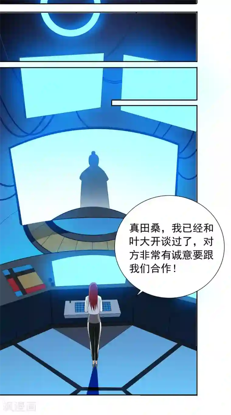 美女大小姐的僵尸高手第152话 计划实施