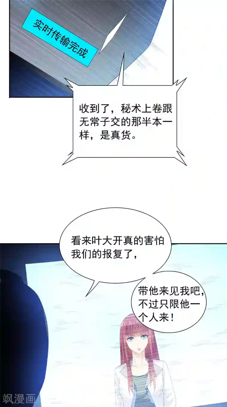 美女大小姐的僵尸高手第152话 计划实施