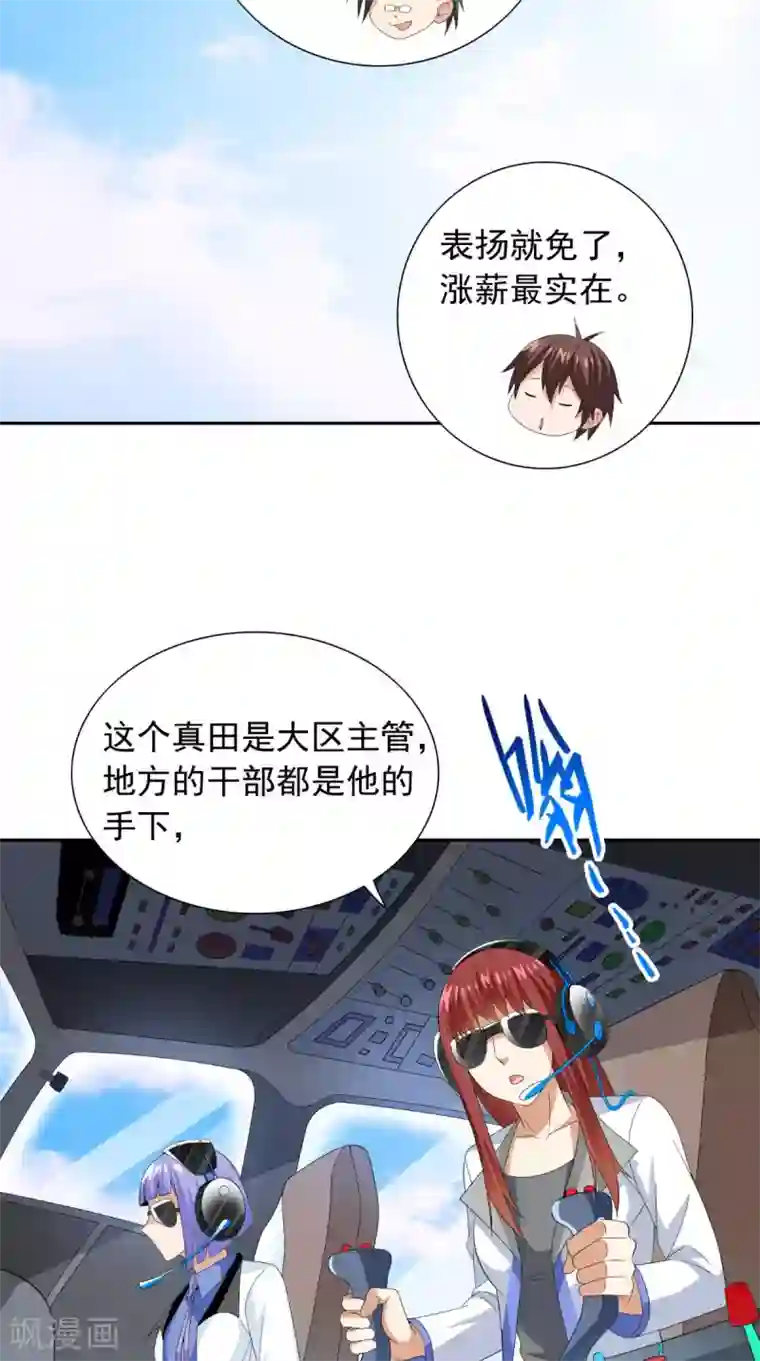 美女大小姐的僵尸高手第152话 计划实施