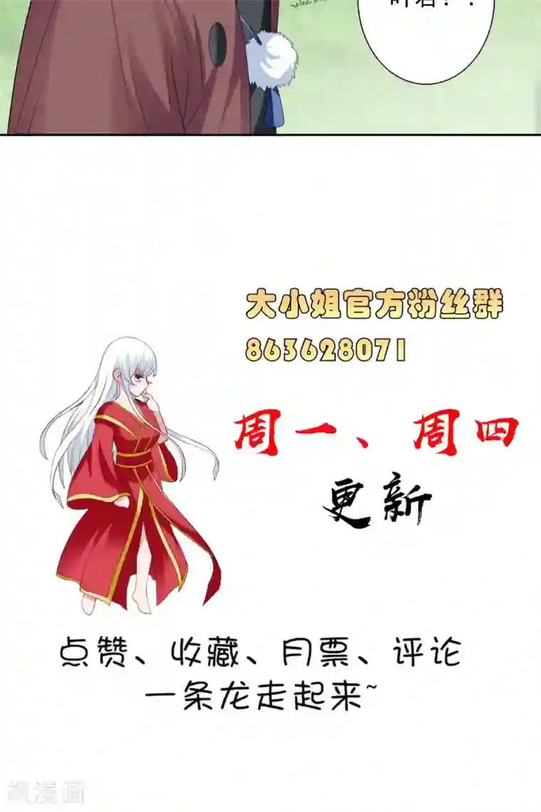 美女大小姐的僵尸高手第152话 计划实施