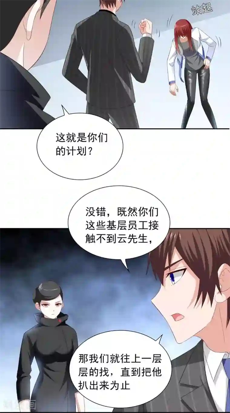 美女大小姐的僵尸高手第152话 计划实施