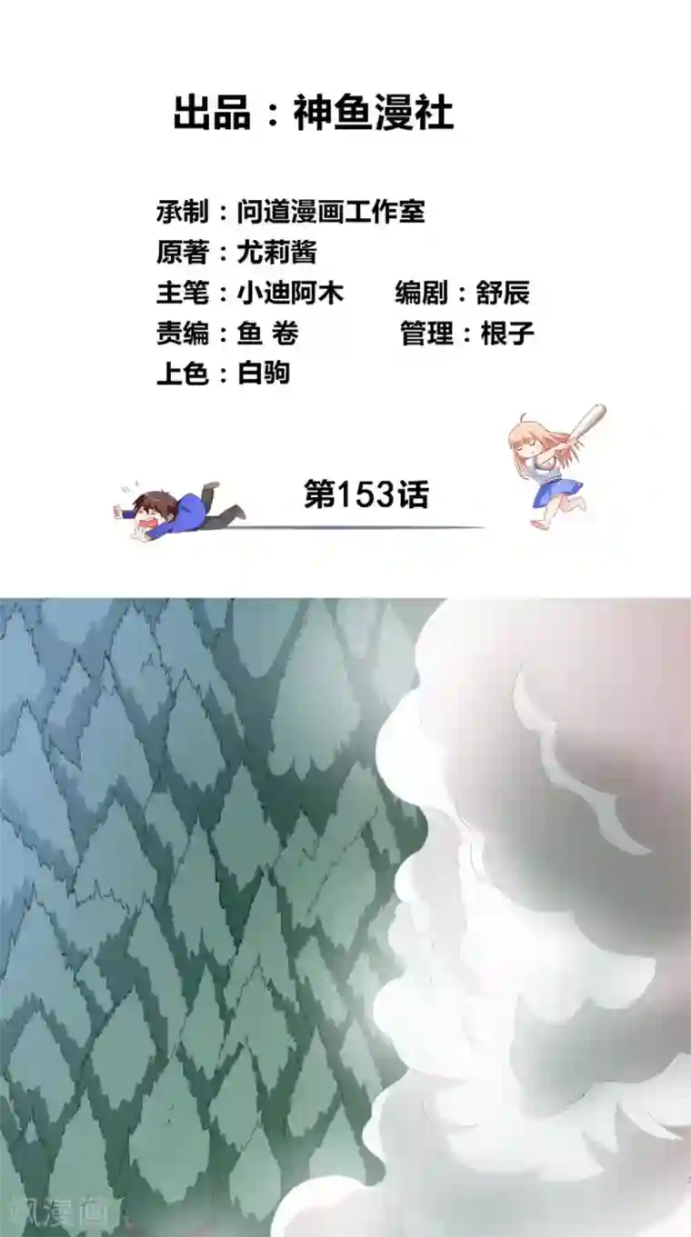 美女大小姐的僵尸高手第153话 叫爸爸就行了