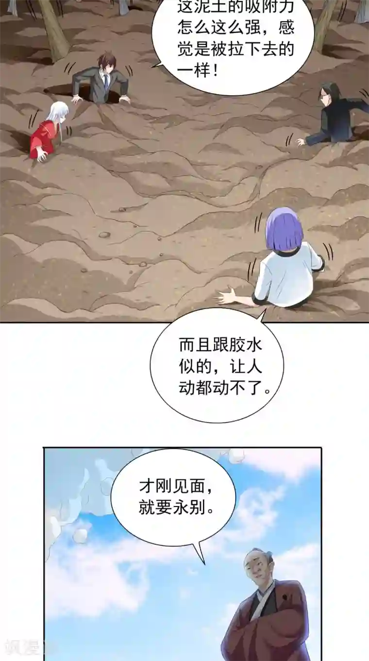 美女大小姐的僵尸高手第153话 叫爸爸就行了