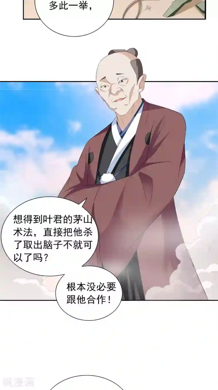 美女大小姐的僵尸高手第153话 叫爸爸就行了