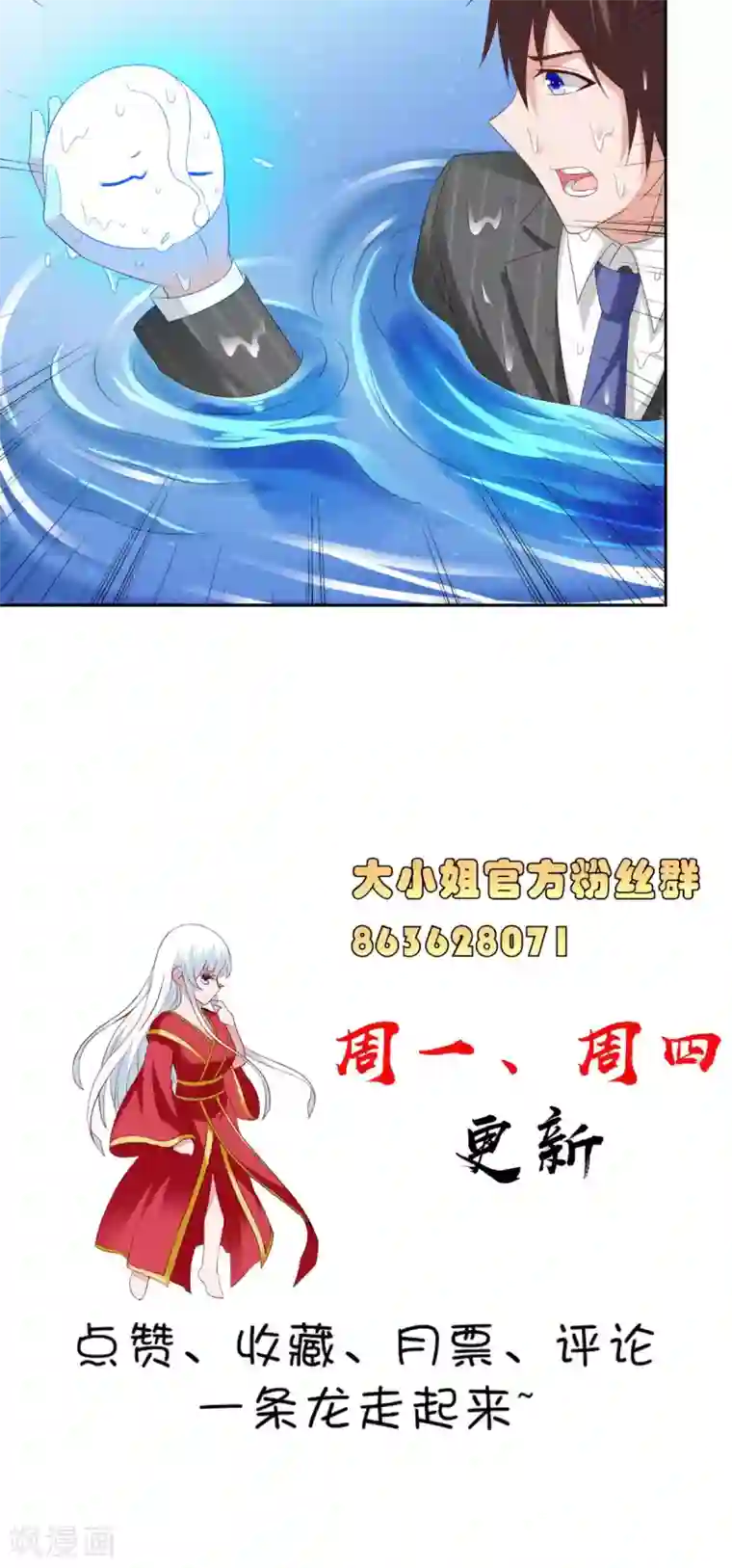 美女大小姐的僵尸高手第154话 召唤怪兽