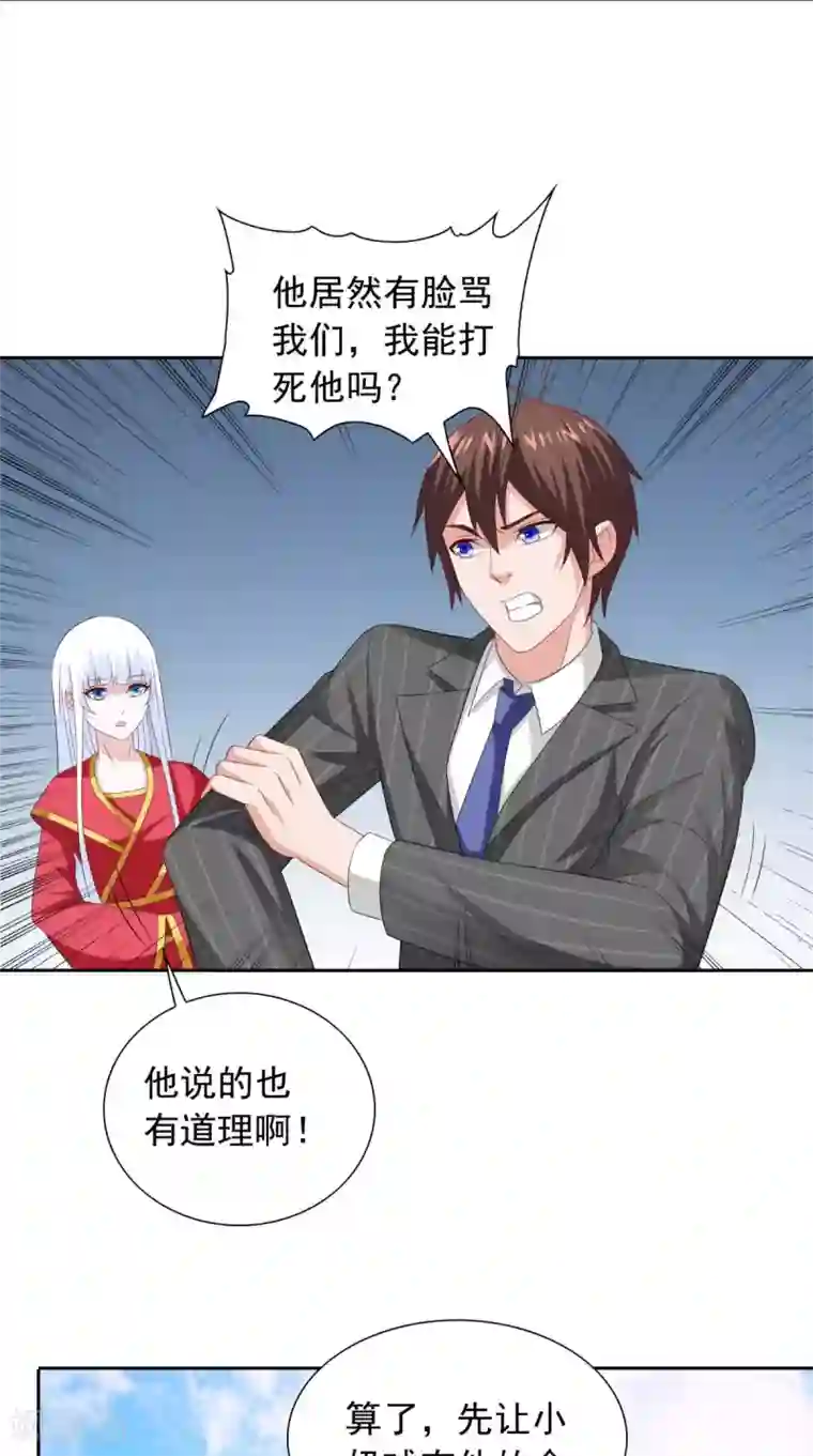 美女大小姐的僵尸高手第154话 召唤怪兽