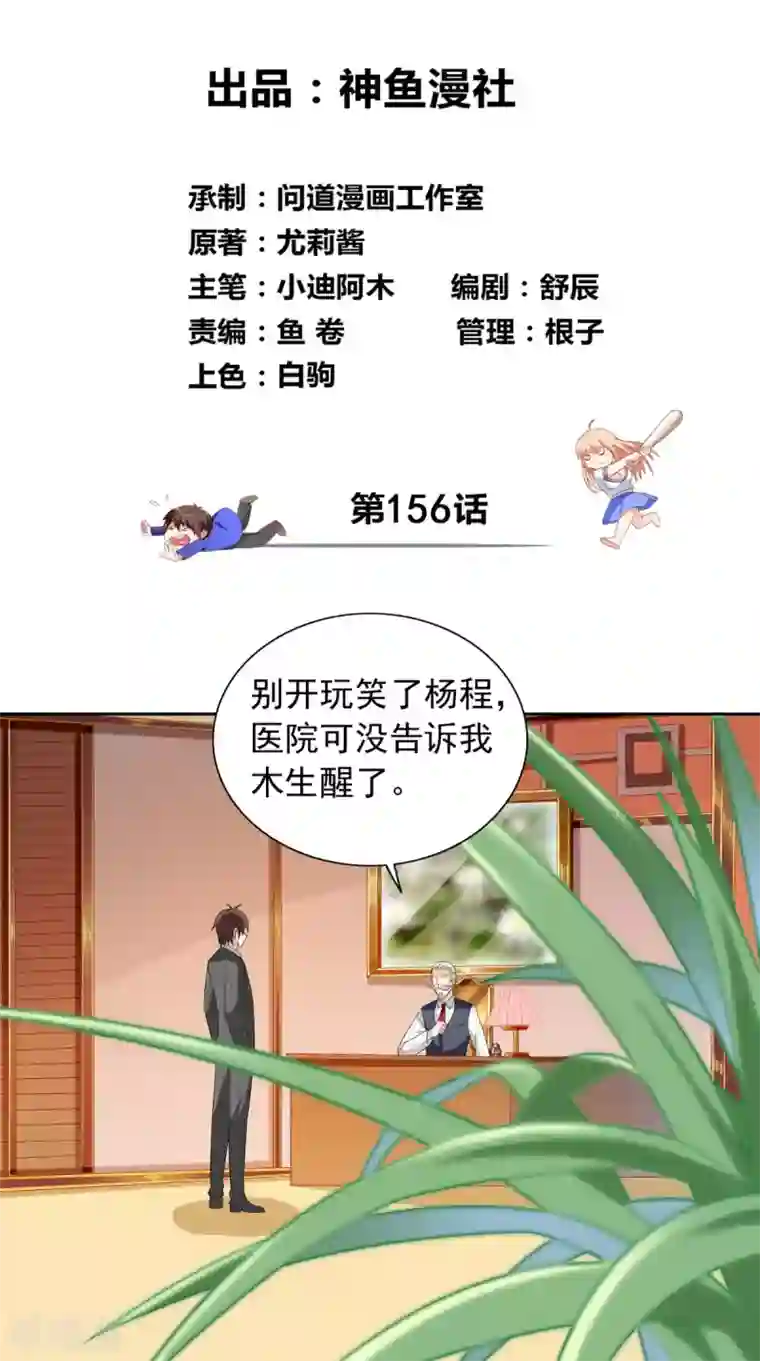 美女大小姐的僵尸高手第156话 我答应合作