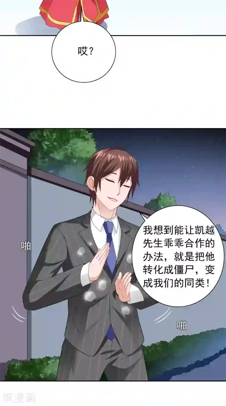 美女大小姐的僵尸高手第156话 我答应合作